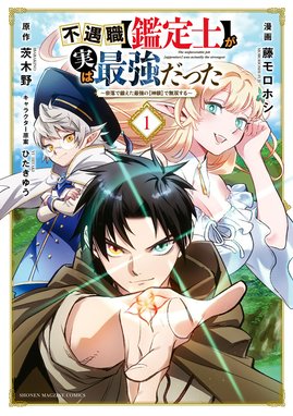 落ちこぼれだった兄が実は最強 史上最強の勇者は転生し 学園で無自覚に無双する 漫画 1巻から4巻 無料 試し読み 価格比較 マンガリスト