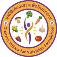 DVNมูลนิธิเสียงธรรมเพื่อโภชนาการ