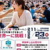 世界記録チャレンジ2026木更津