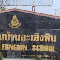 ละเลิงหินวิลเลจ