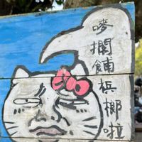 刷存在感