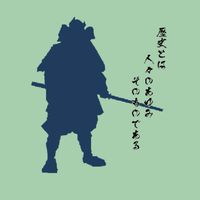 石高歴研