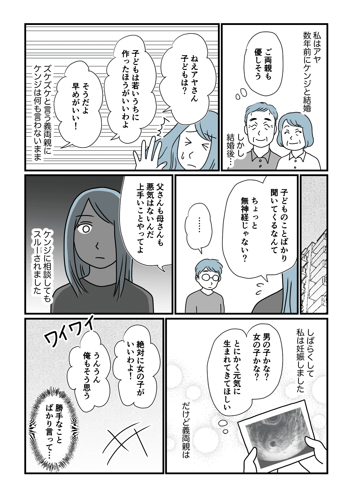 女の子を望むワケ 2人目を授かった また男の子 もう嫌 失望する妻に夫は まんが ママスタ