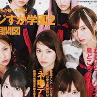 โรงเรียน majisuka gakuen (แย้งกี้)