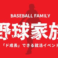 野球家族～俺たちはファミリーだ！～