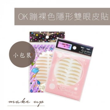 免膠水/適合泡泡眼、單眼皮/2.5*0.2cm