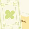 🔮搶票互助群🎫🍀