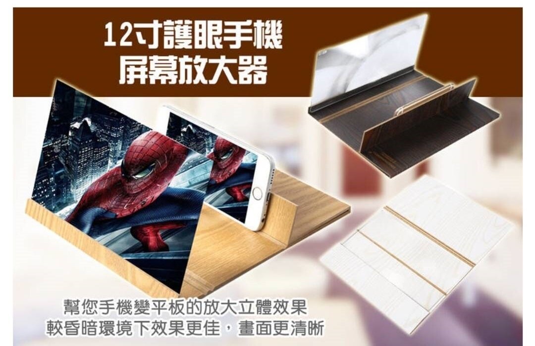 2019最新 12寸護眼手機屏幕放大器 12吋螢幕放大器 迷你劇院 手機放大鏡 放大老花鏡 手機座放大鏡 移動劇院手機放大器。居家,家具與寢飾人氣店家幸福家居商城的新品上架有最棒的商品。快到日本NO.