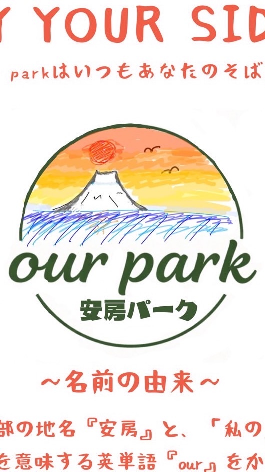 our park 〜安房パーク〜