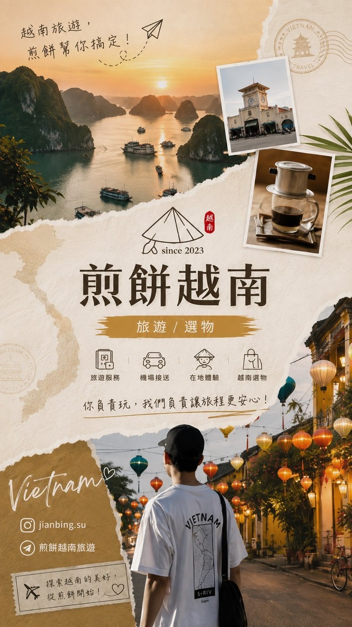 煎餅越南旅遊/選物