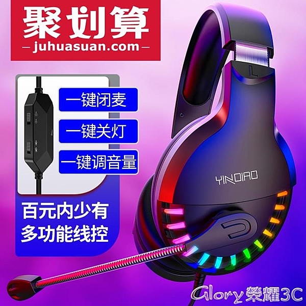 頭戴式耳機銀雕Q2頭戴式電腦耳機臺式電競游戲專用耳麥帶麥吃雞聽聲辯位有線帶 榮耀3C