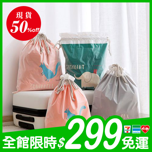 旅行卡通雙層抽繩束口袋(一大一小) 防水衣服內衣化妝品收納袋