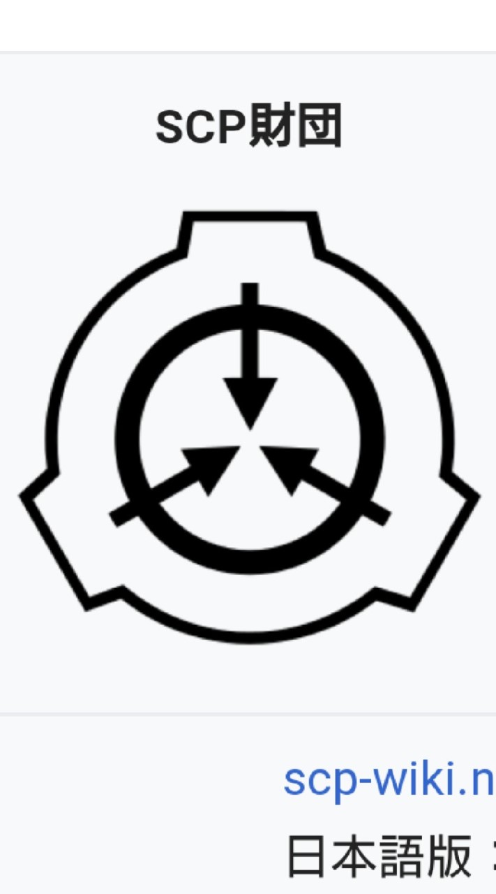 SCP財団LINE支部