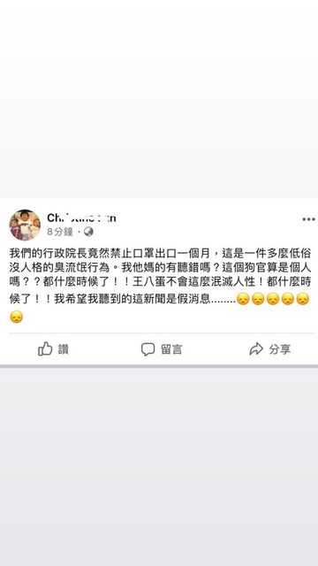 疑似范瑋琪的私人帳號發文大罵政府。（圖/翻攝PPT）