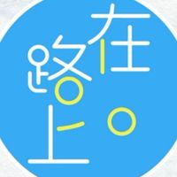 在路上書店-童書、教具、桌遊 商品分享群