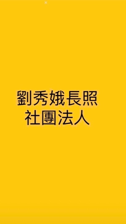 1215 信託法與長照與其應用