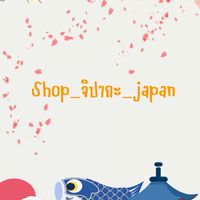 Shop_จิปาถะ_Japan✈️