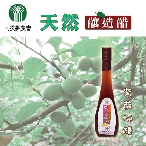 【南投縣農會】紫蘇梅醋 (500ml-瓶) x2瓶組