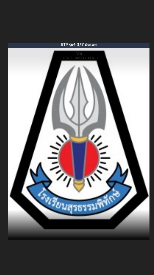 STP รุ่น4 3/7 มิตรแท้