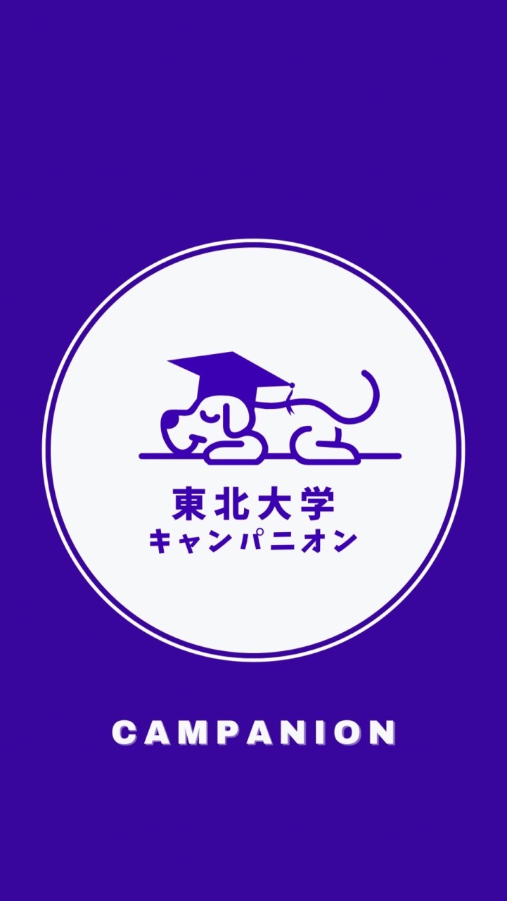 東北大学2026年度新入生🌸春から東北大🌸