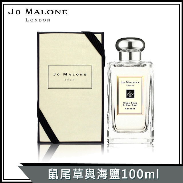 JO MALONE 鼠尾草與海鹽古龍水100ml 航空版