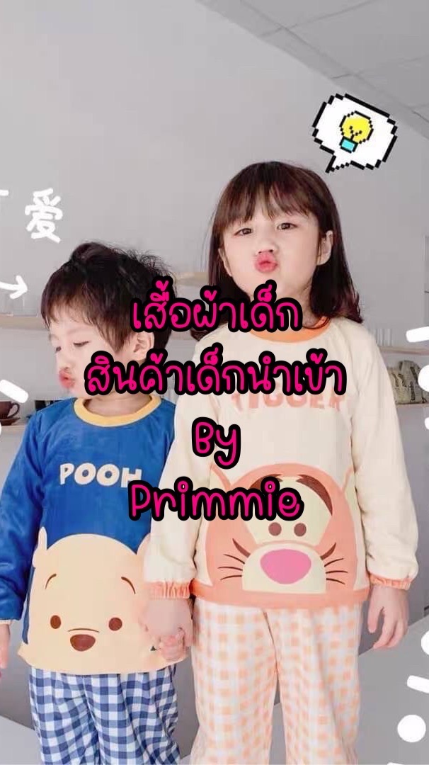 เสื้อผ้าเด็ก สินค้านำเข้า by Primmie