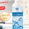 โยนออเดอร์ น้ำยาขจัดคราบ