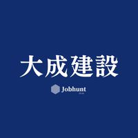 【大成建設】就活情報共有/企業研究/選考対策グループ
