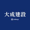 【大成建設】就活情報共有/企業研究/選考対策グループ