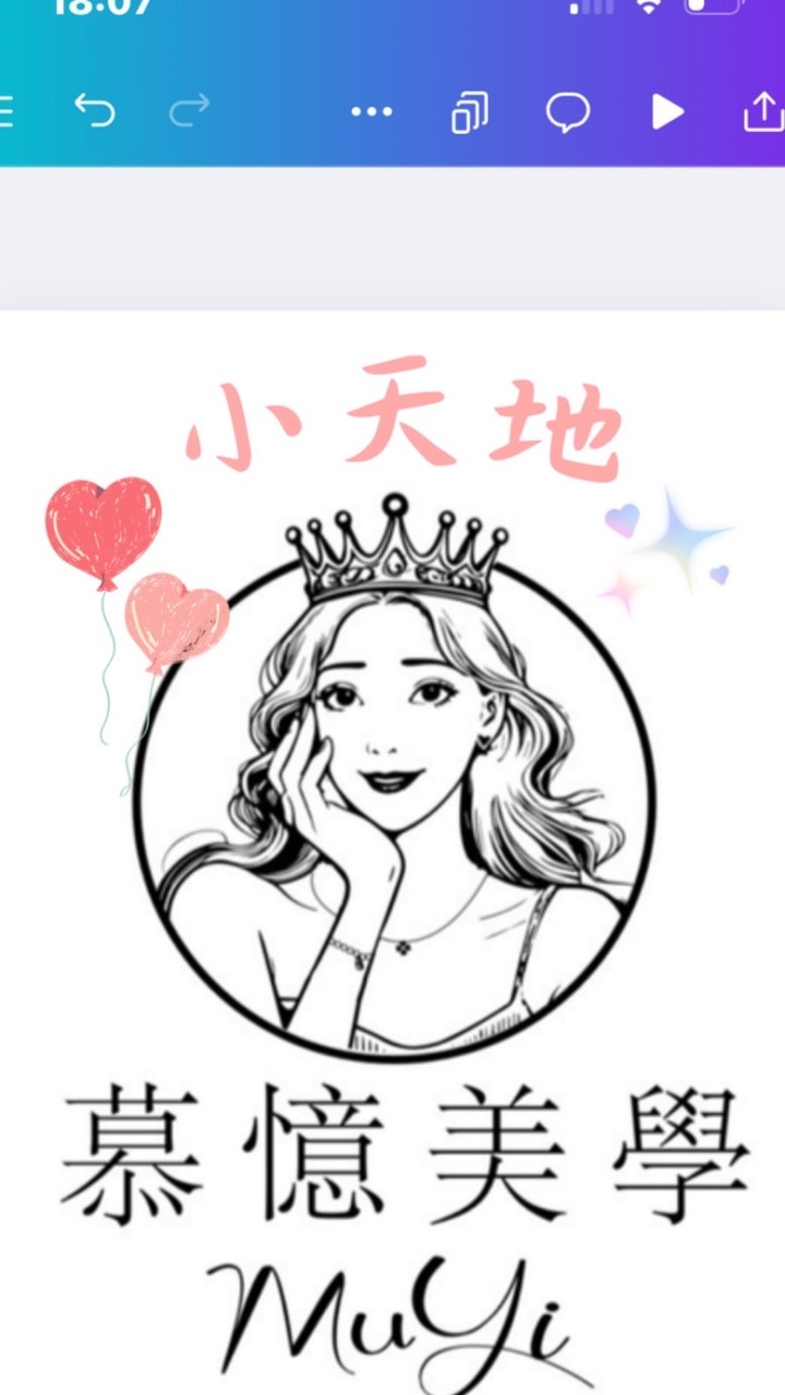 慕憶美學小天地