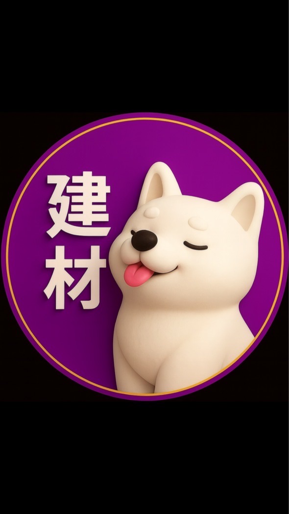 建材設備🟪艾巴柴