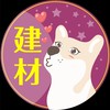 💜建材設備/艾巴柴居家生活群