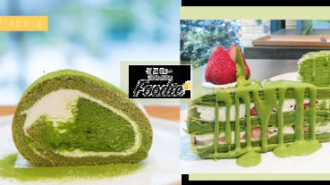 抹茶控最愛！台北5家必吃的抹茶甜品店～超犯規抹茶駕到一定要去朝聖哦！