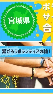 宮城県ボランティアサークル合同新歓のオープンチャット