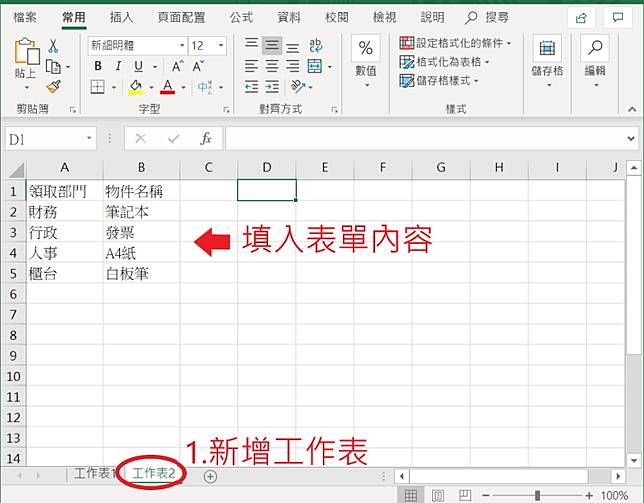 Excel 下拉式選單進階操作 更輕鬆更改選單內容 俞果3c Line Today