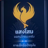 Lineage Clan : แสงโสม