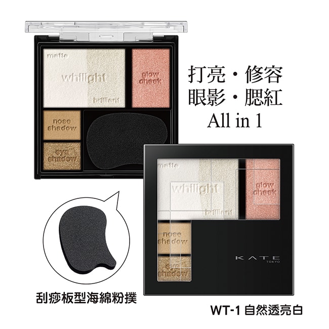 詳細介紹 簡單打造白皙立體小顏 打亮 ‧ 修容 ‧ 眼影 ‧ 腮紅 5 in 1 一盤完成全臉粧 商品規格 商品簡述 簡單打造白皙立體小顏，打亮 ‧ 修容 ‧ 眼影 ‧ 腮紅 5 in 1 品牌 KA