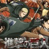 進撃の巨人 ブレオダ雑談〜！！