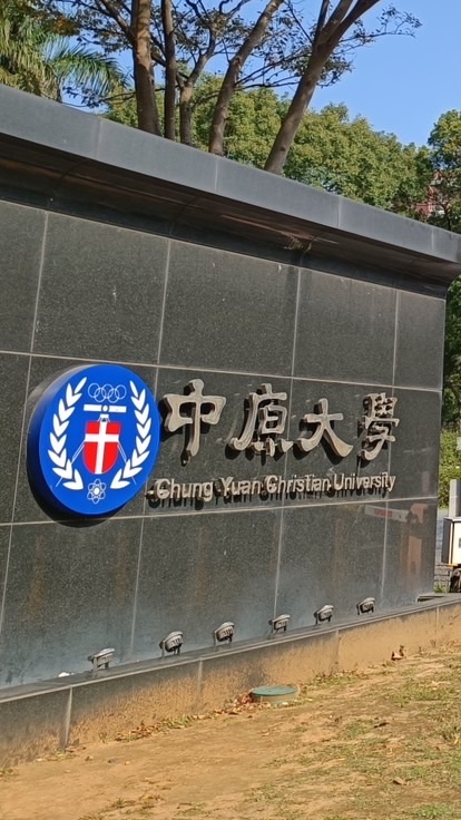 中原大學114學年新生群