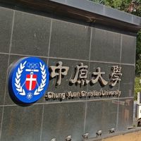 中原大學114學年新生群
