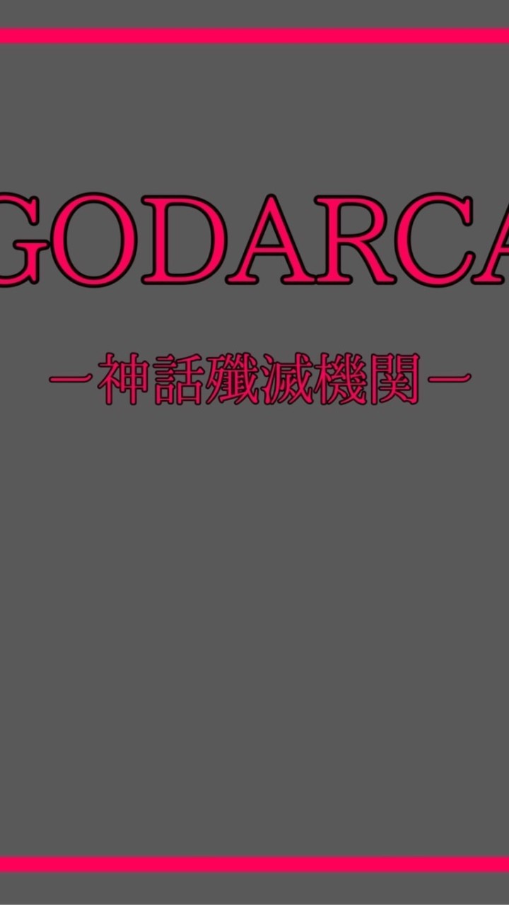 集え！アルカナの戦士たちよ！のオープンチャット