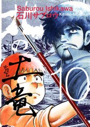 北の土竜