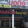 อัพเดทสินค้า ร้านเอสเอ็นโมบาย