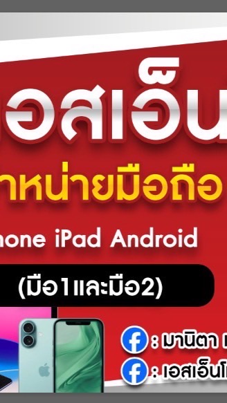 อัพเดทสินค้า ร้านเอสเอ็นโมบาย