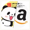 Amazon・楽天お得すぎ商品紹介