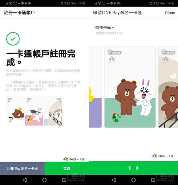 超詳細！LINE Pay 一卡通申請、轉帳、分攤帳款、領款教學