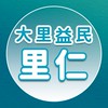 【里仁】大里益民好友團
