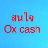 Job Jeed  แนะนำตรง สนใจOxcash