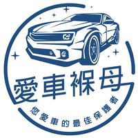 愛車褓母