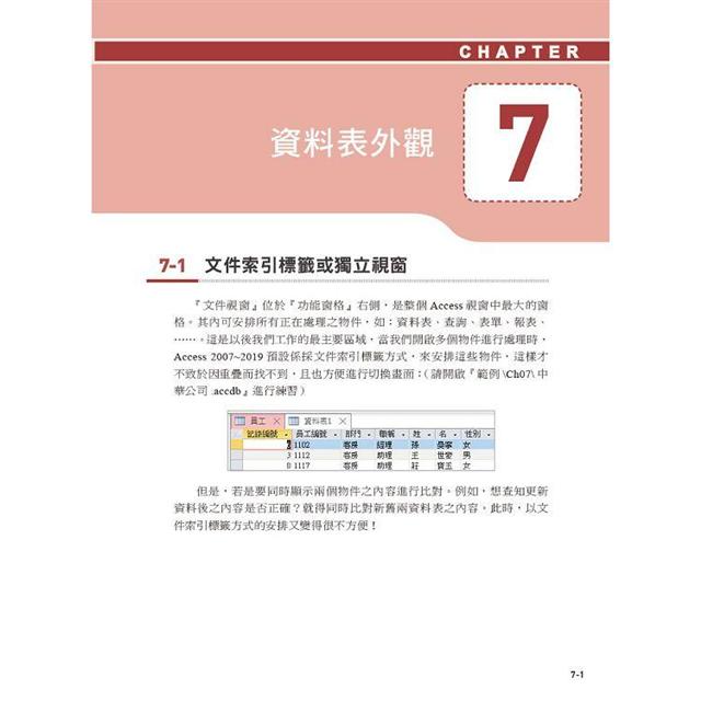 Access 2019嚴選教材！資料庫建立．管理．應用